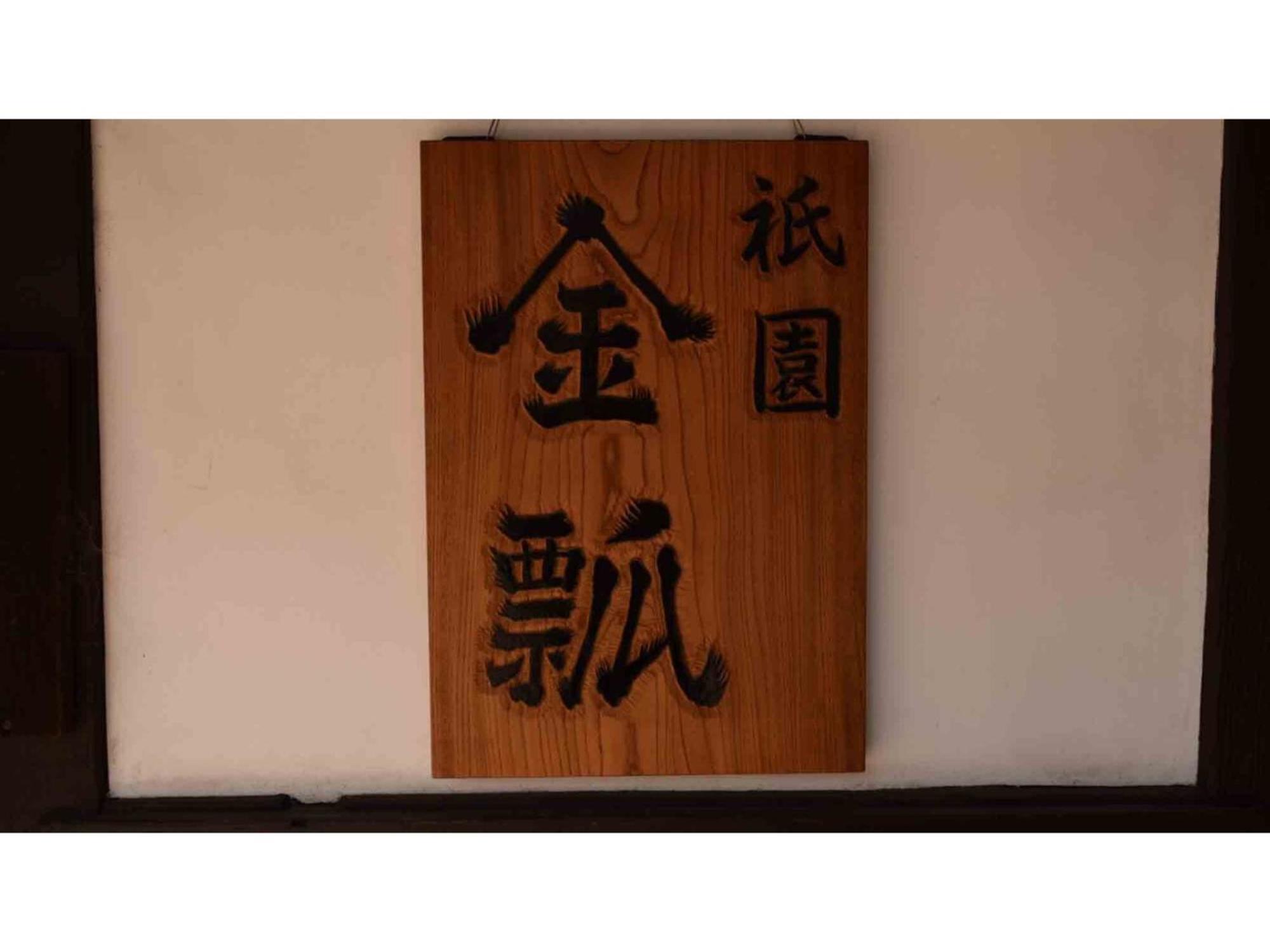 Gion Kinpyo - Vacation 37330v Guest house *